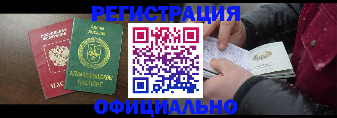 прописка законно в Межгорье