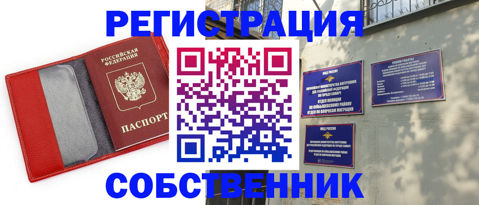 временная регистрация в квартире в Межгорье