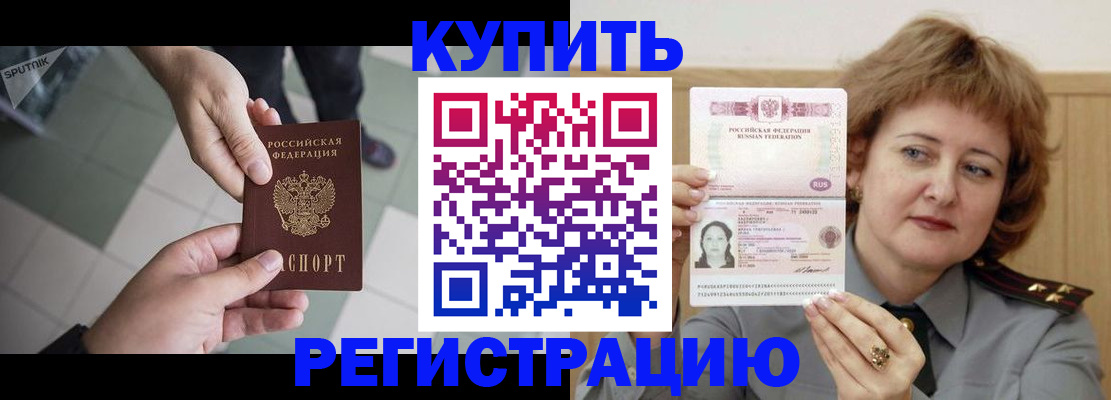 временная регистрация в квартире в Межгорье