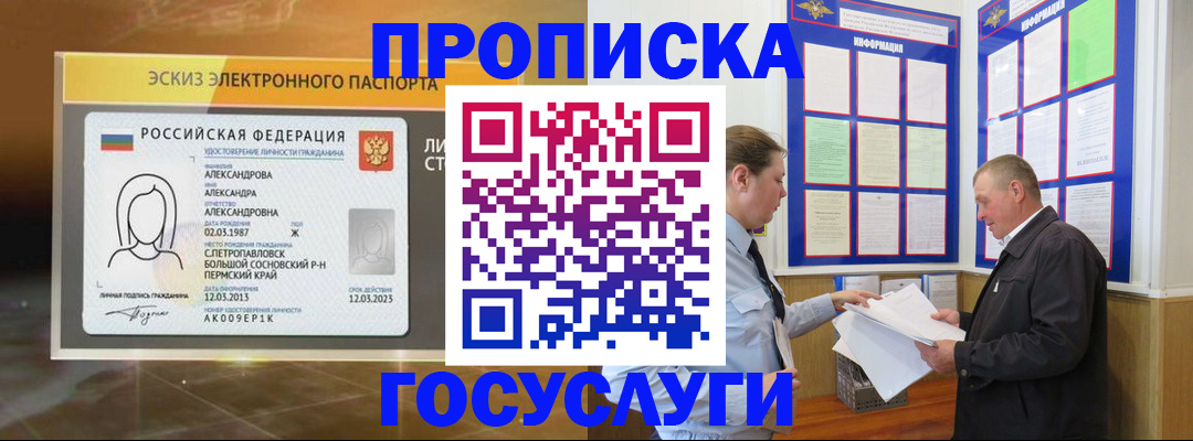 временная регистрация законно в Межгорье