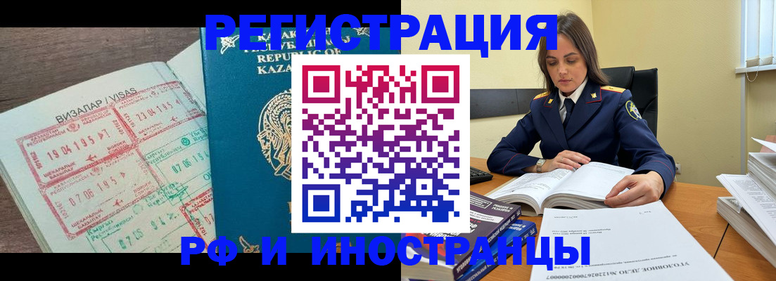 временная регистрация для всех в Межгорье